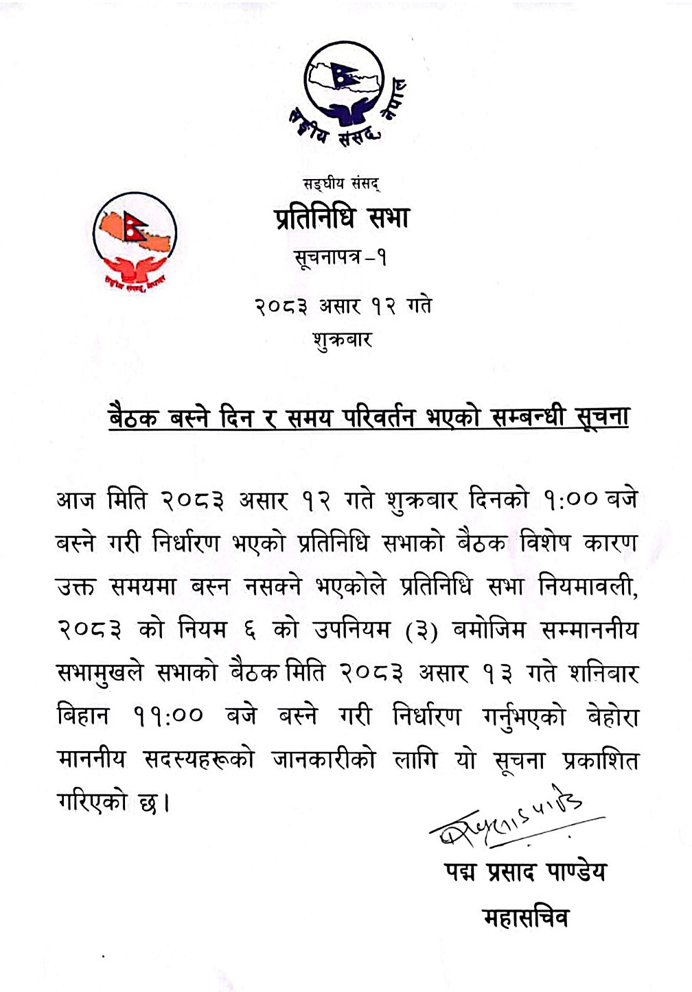 लगातार दोस्रो दिन पनि प्रतिनिधिसभा बैठक स्थगित, महत्त्वपूर्ण विधेयकहरू रोकिए