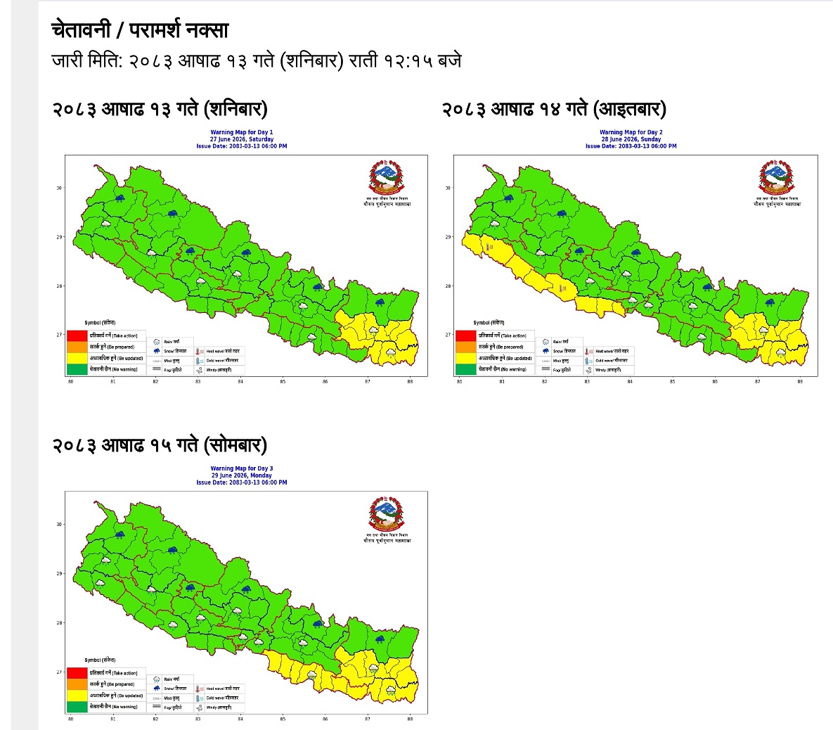 आगामी तीन दिन देशभर वर्षा बढ्ने, कोशी र मधेसमा भारी वर्षाको चेतावनी