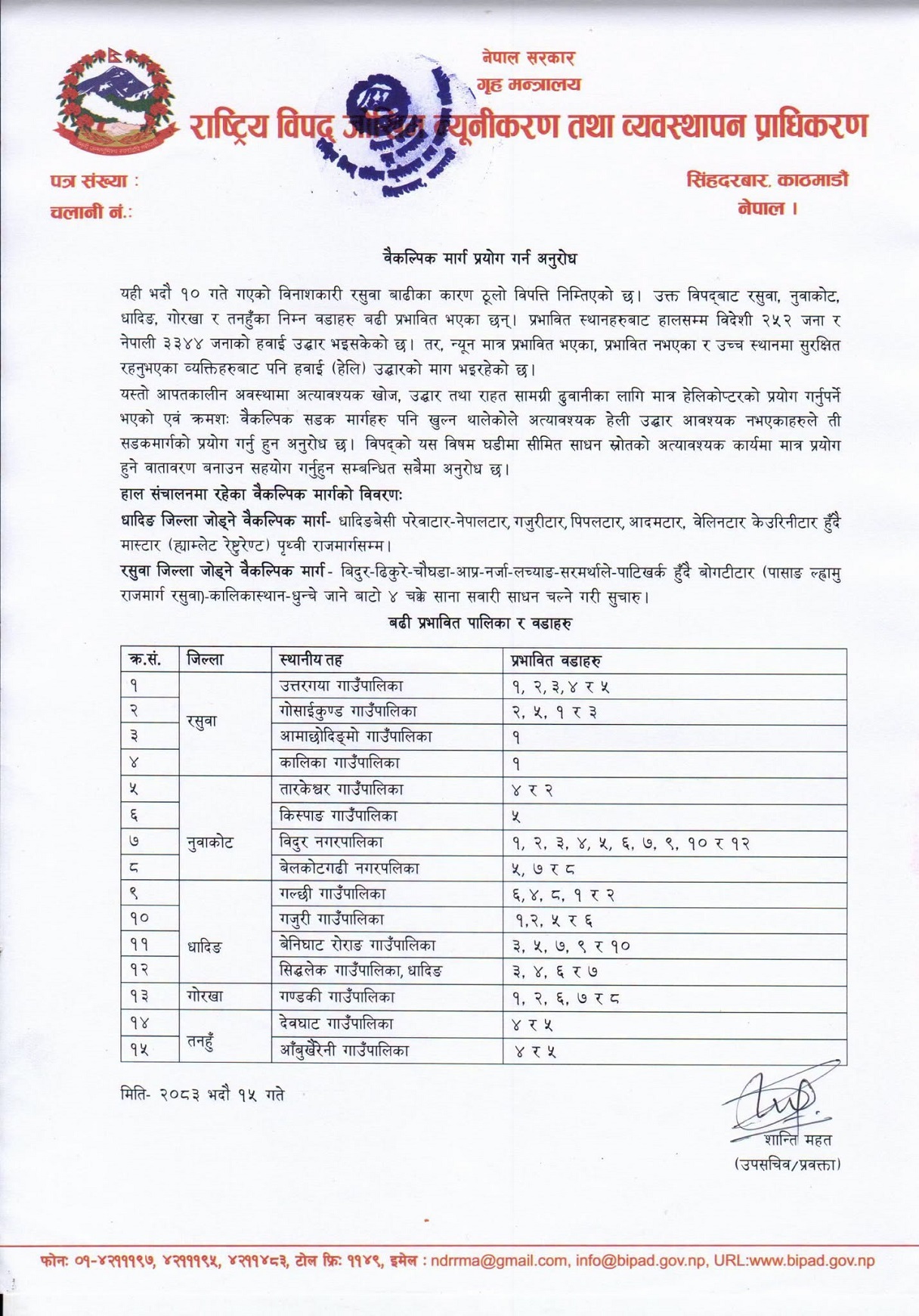 विनाशकारी पहिरोपछि वैकल्पिक सडक मार्ग प्रयोग गर्न आग्रह