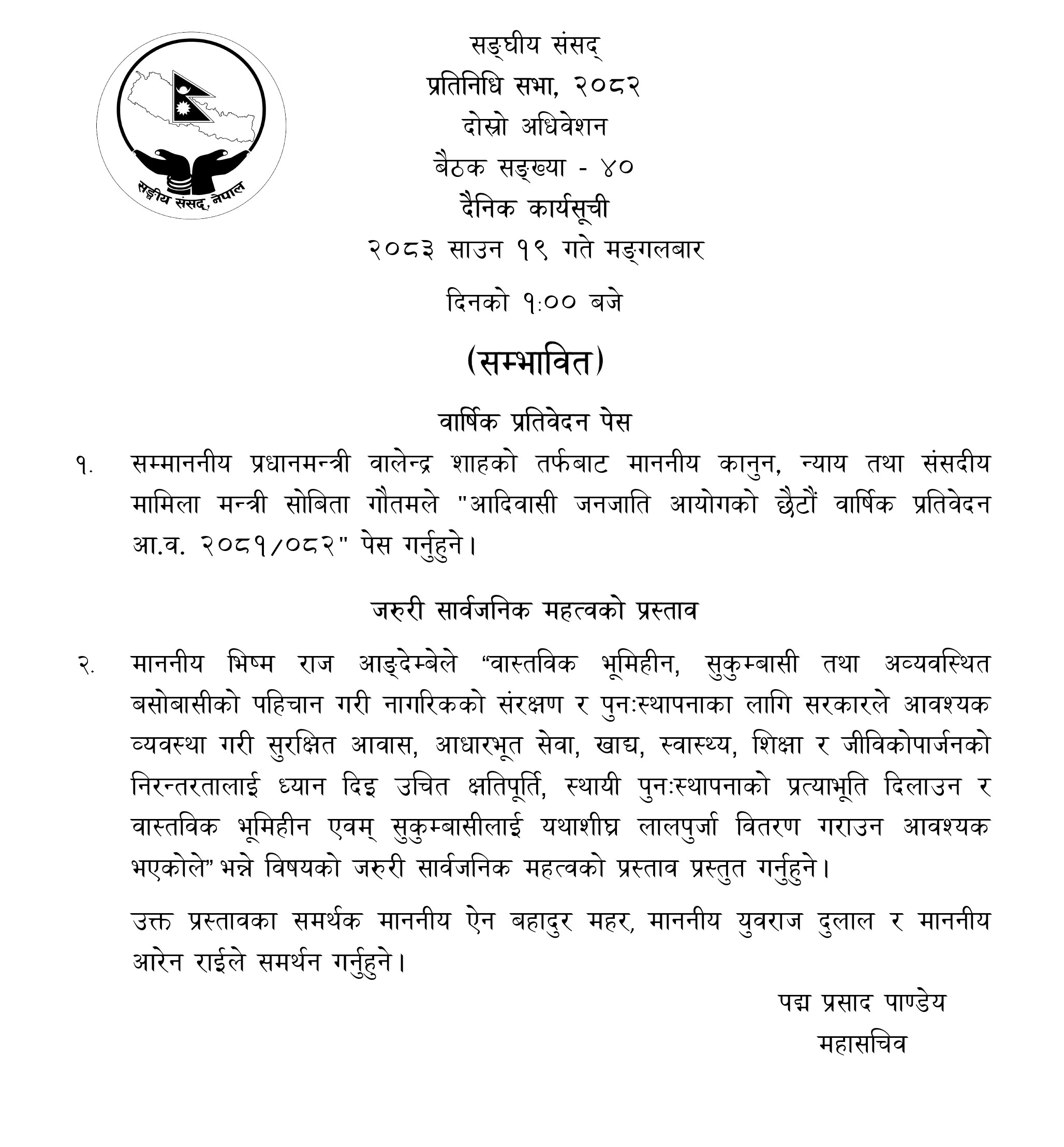 भूमिहीन र सुकुम्बासीको स्थायी व्यवस्थापन सुनिश्चित गर्न सरकारलाई संसदमा दबाब