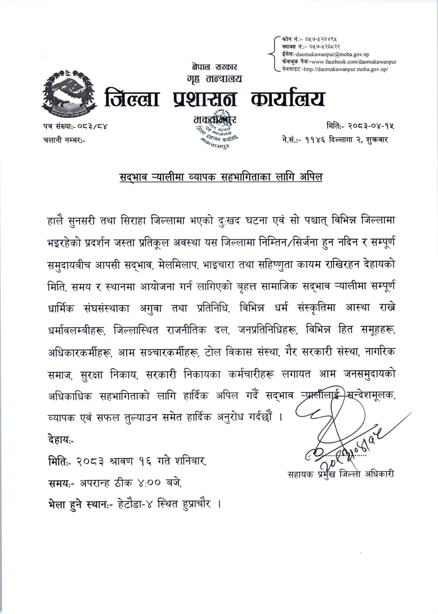 सामाजिक सद्भाव र राष्ट्रिय एकताको सन्देश दिन हेटौंडामा आज बृहत् सद्भाव र्‍याली