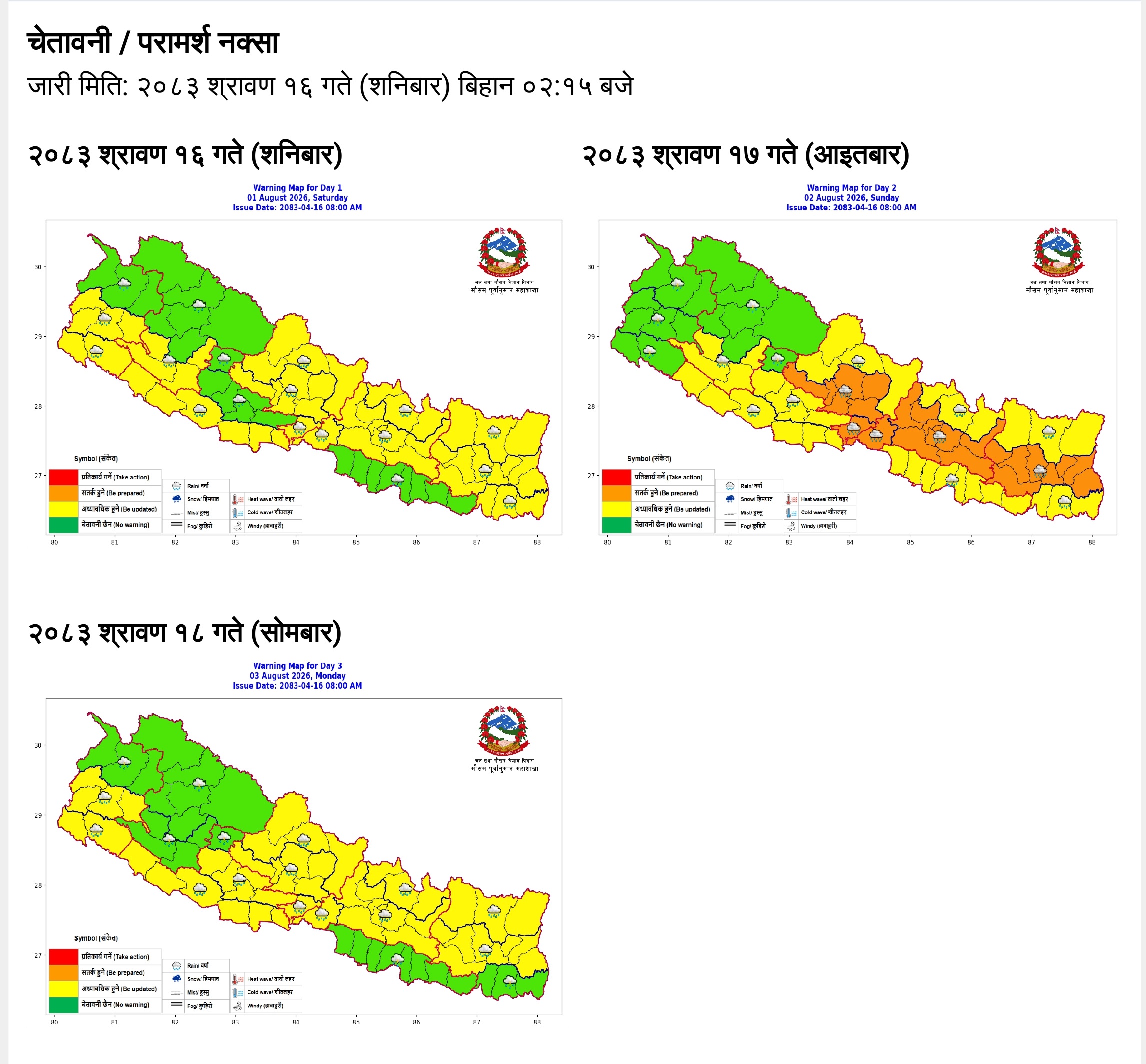 सक्रिय मनसुनको प्रभाव : देशभर भारी वर्षा, पहिरो र बाढीको जोखिम बढ्दो