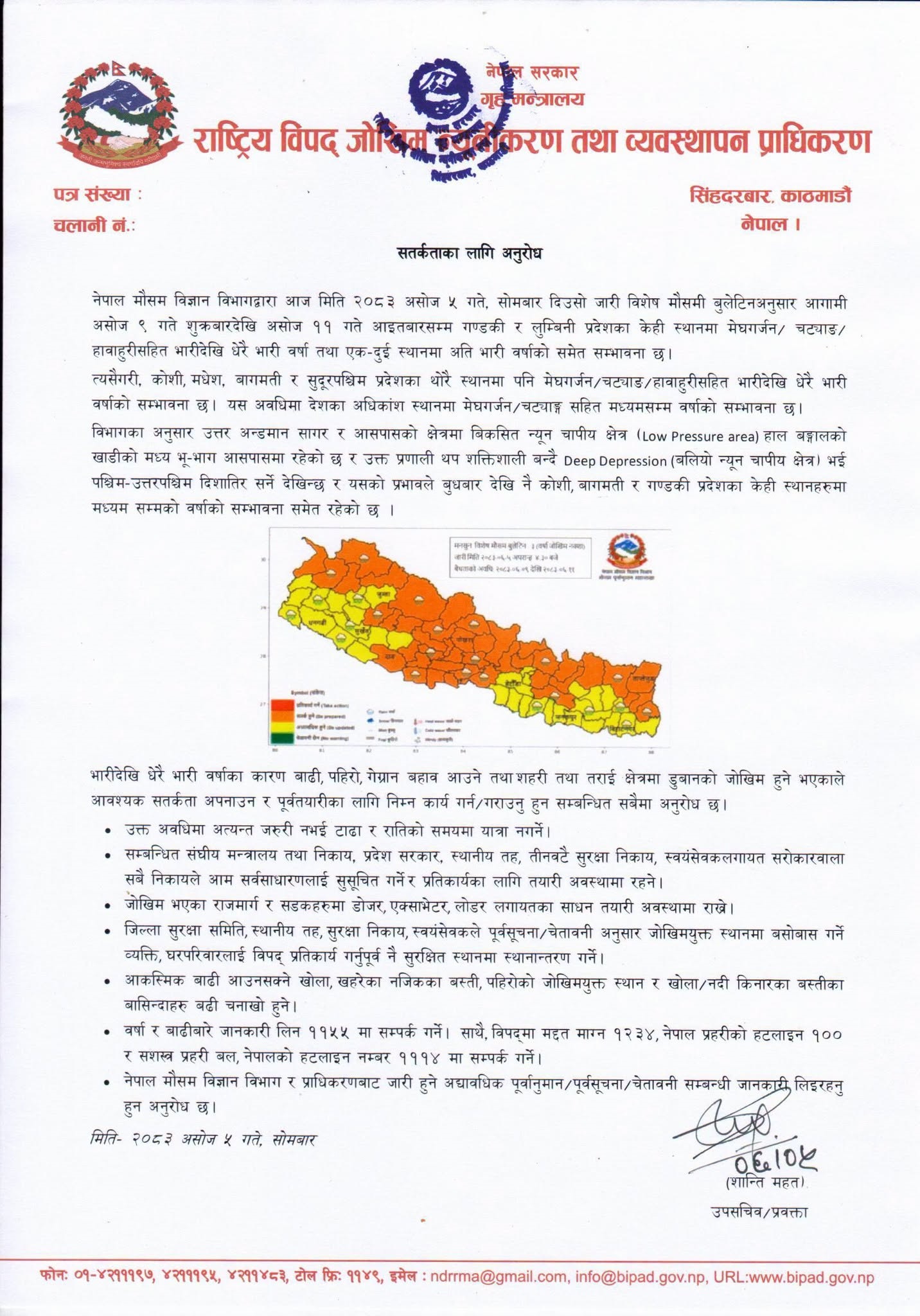 असोज ९ देखि ११ गतेसम्म भारी वर्षाको सम्भावना, गण्डकी र लुम्बिनीमा उच्च सतर्कता अपनाउन आग्रह