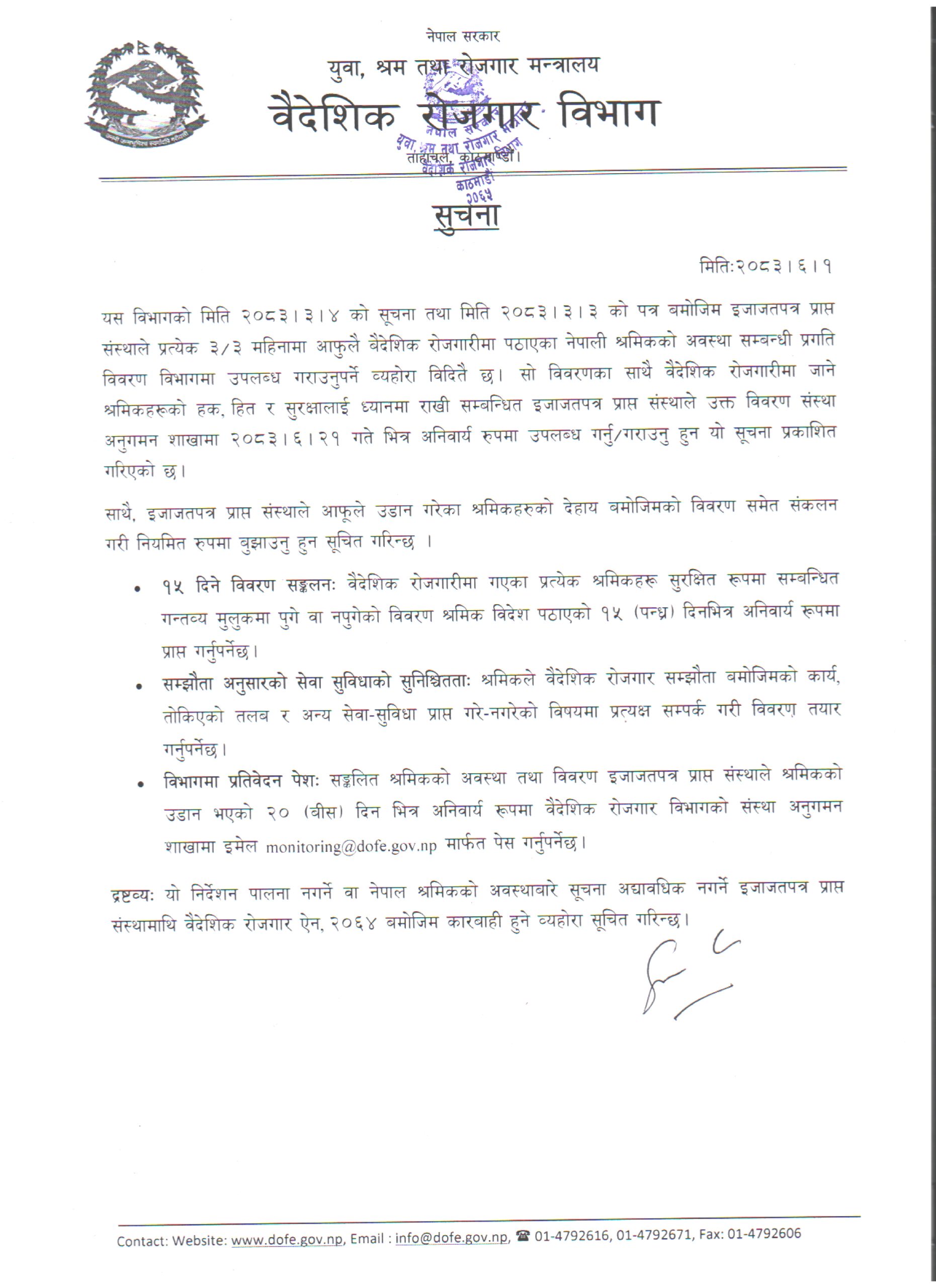 वैदेशिक रोजगारमा पठाएका श्रमिकको विवरण हरेक ३ महिनामा बुझाउन विभागको निर्देशन